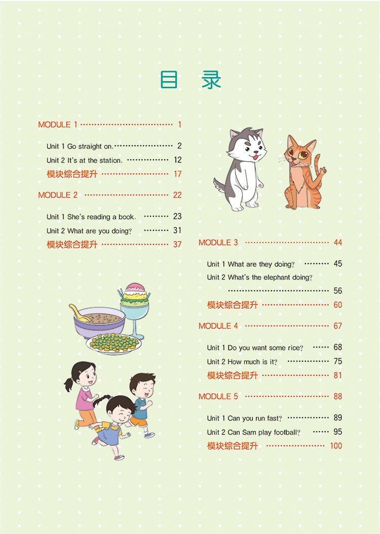 小學四年級上冊