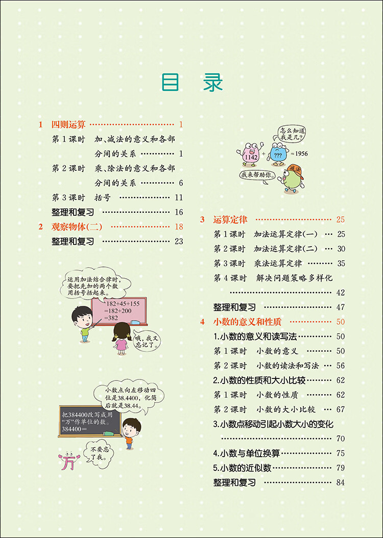 小學(xué)四年級(jí)下冊(cè)