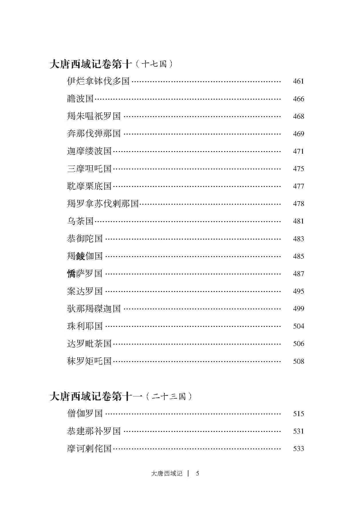 大唐西域记(目录)_页面_5.jpg