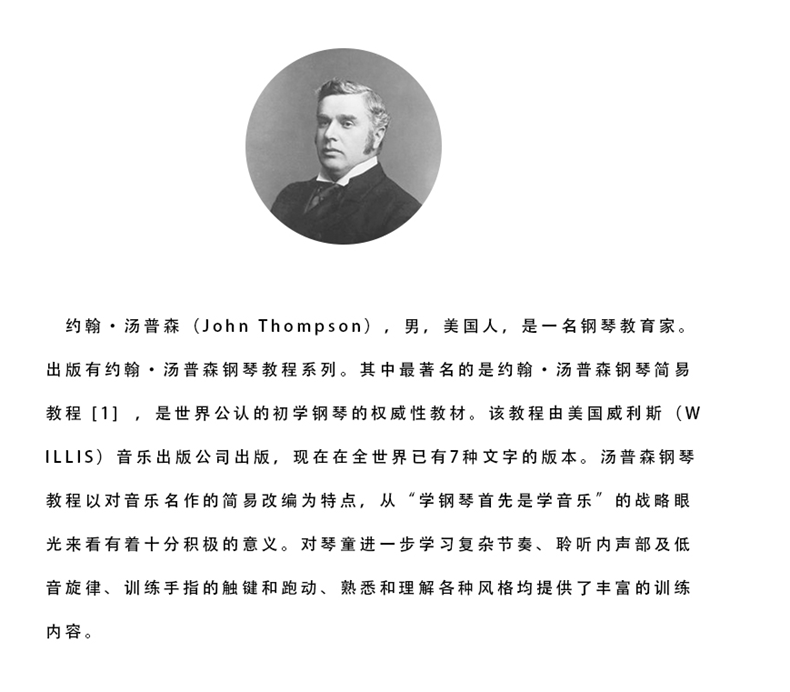 鋼琴教程