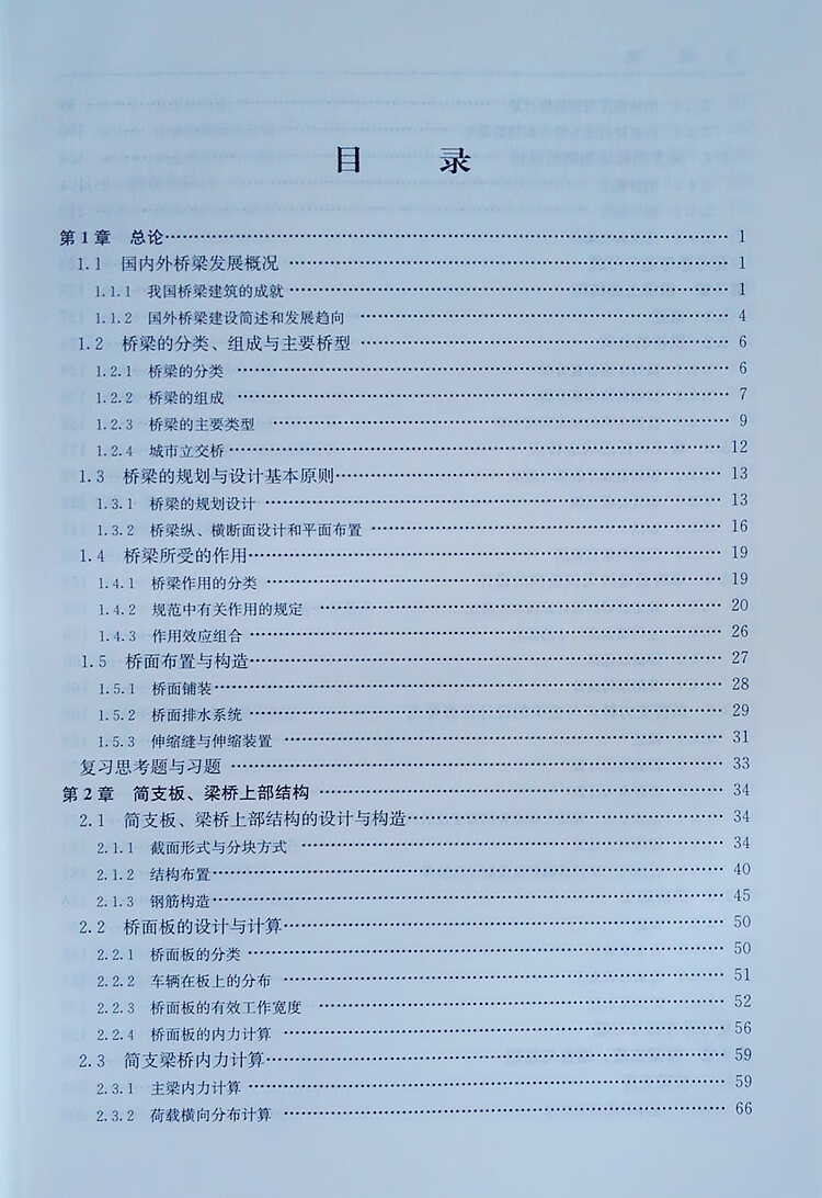 橋梁工程