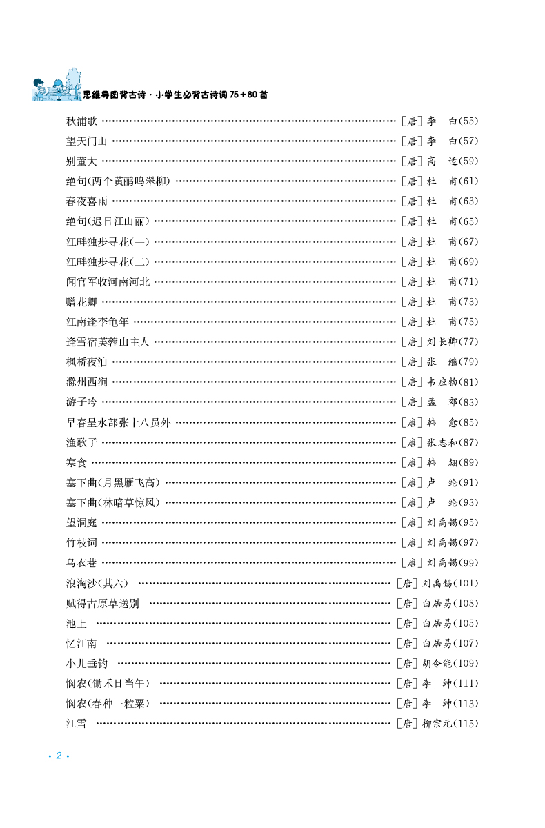 小學(xué)生古詩詞