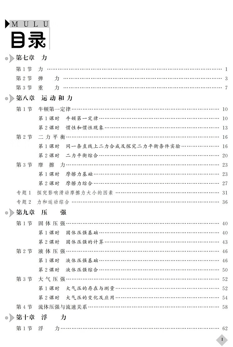 一年級下