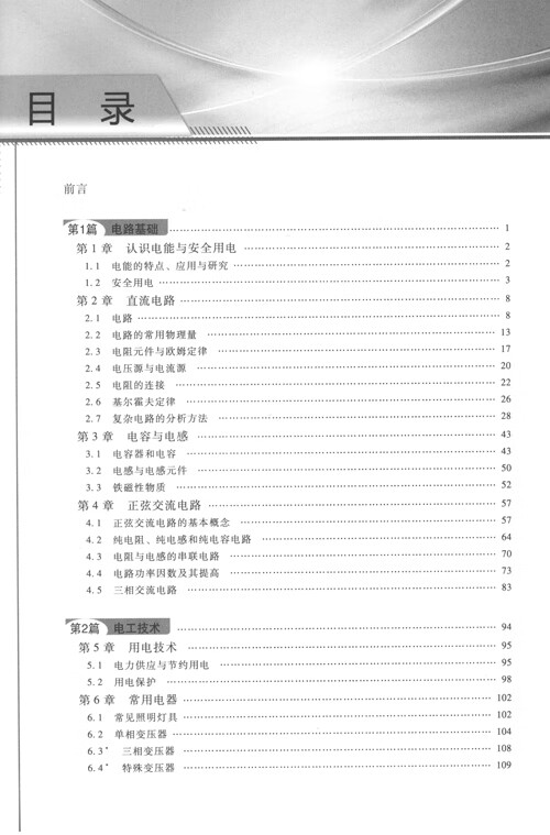 電子技術(shù)