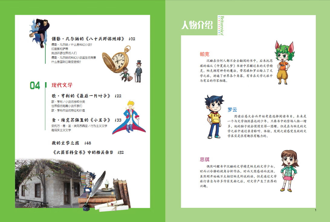 大英兒童漫畫百科