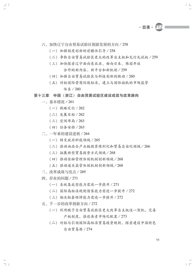 中國發(fā)展