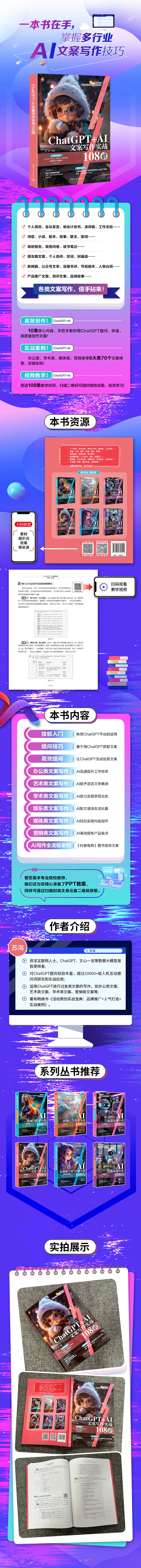 《ChatGPT+AI文案写作实战108招》