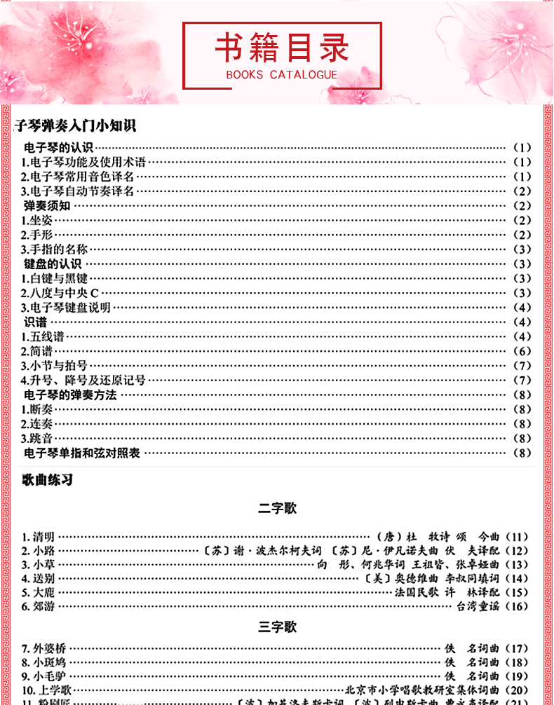 電子琴五線譜