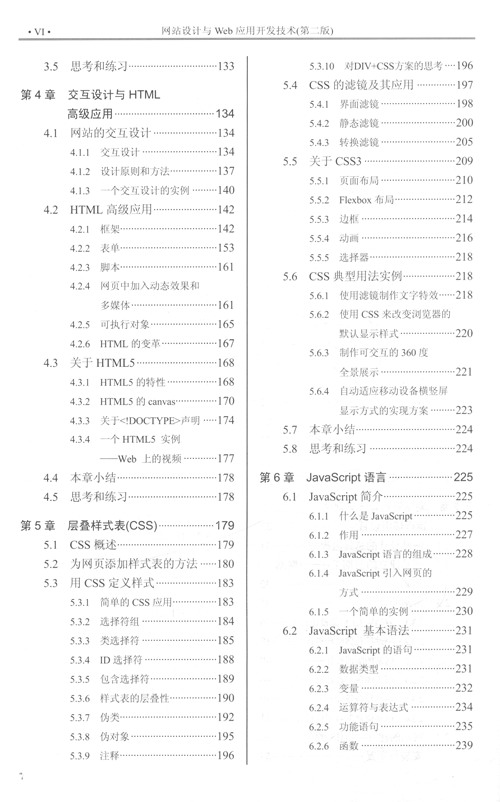 web應(yīng)用開發(fā)