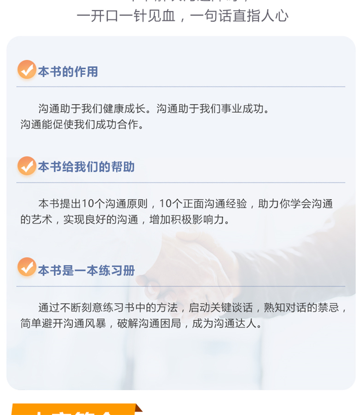 高效沟通心理学详情页_04.jpg