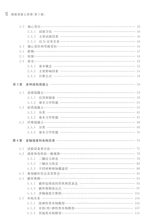 鋼筋混凝土原理