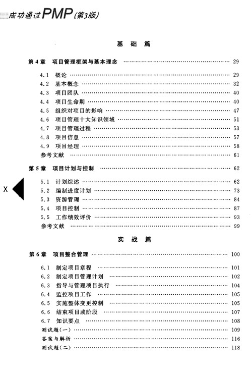 成功