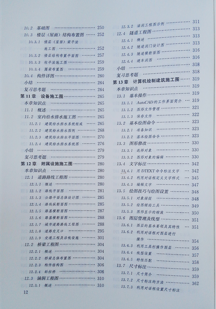 土木工程制圖