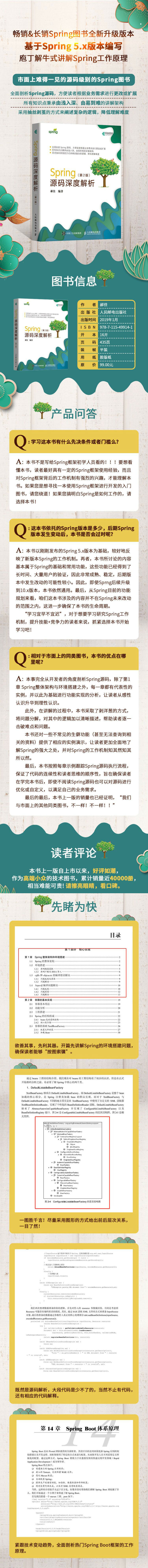 9787115499141 spring源码深度解析 第2版 详情页.jpg