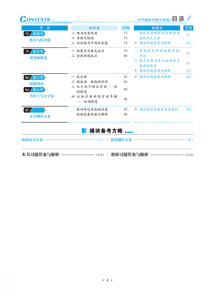 中學(xué)全解