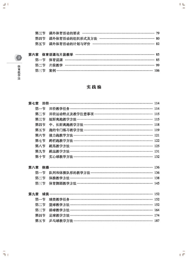 體育教學