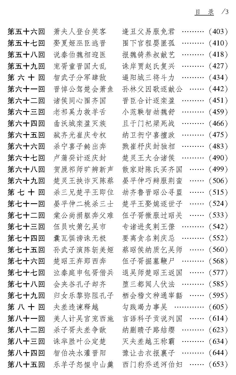東周列國(guó)志
