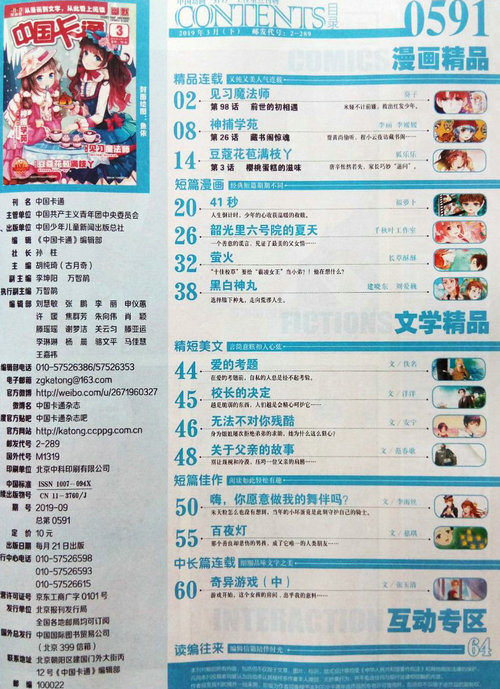 中國卡通幽默