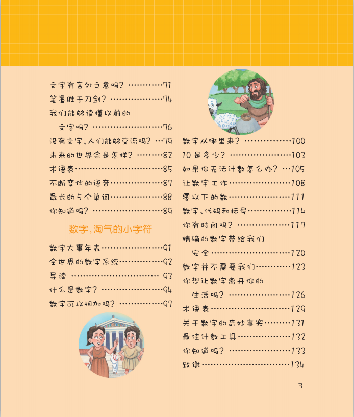 的科學(xué)改變世界
