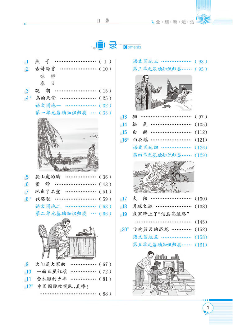 小學(xué)全解
