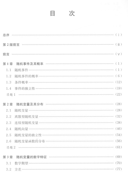 概率