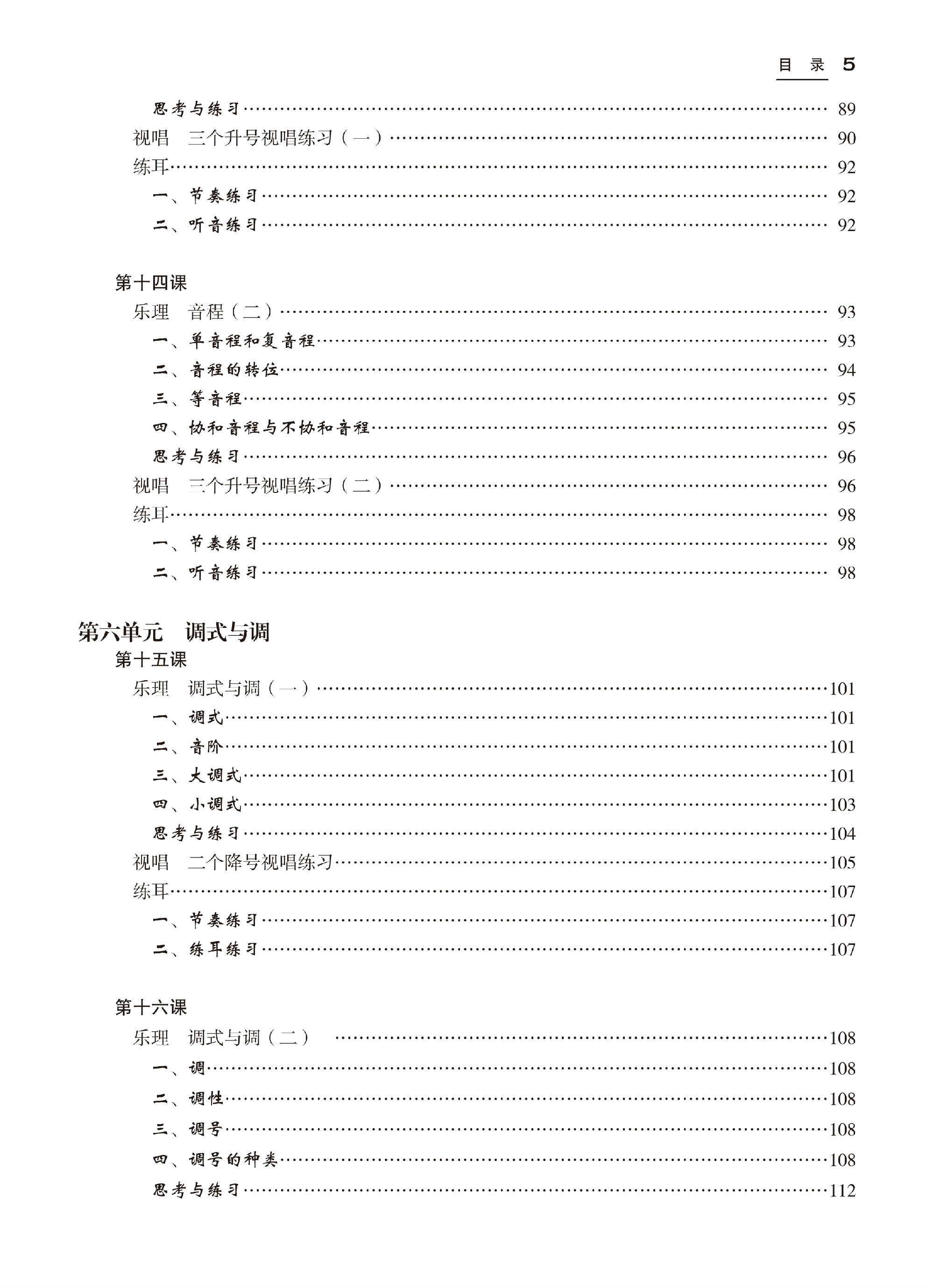 樂(lè)理與視唱