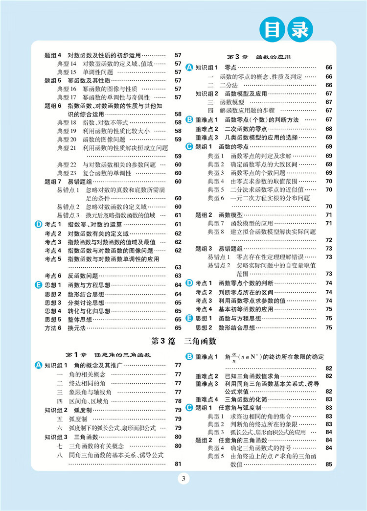 教材數(shù)學(xué)