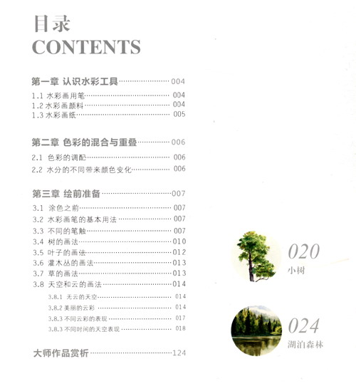 水彩教程