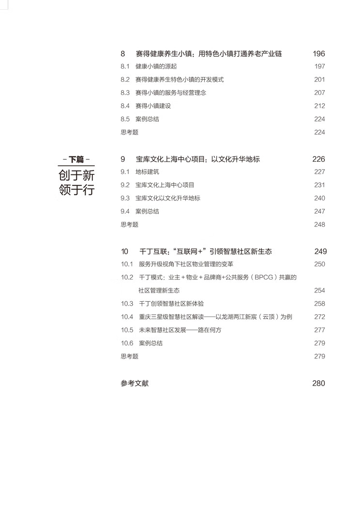 全國房地產(chǎn)優(yōu)秀案例
