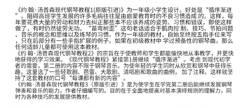 鋼琴教程