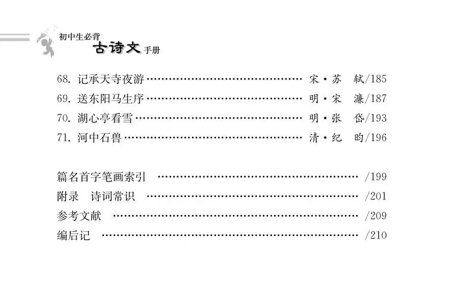 初中生必背古詩(shī)文