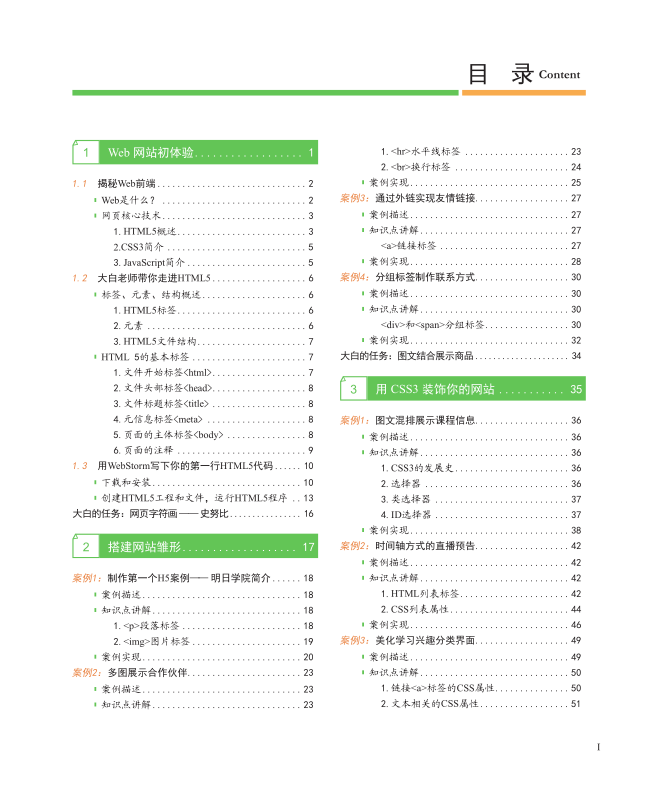 web前端開發(fā)