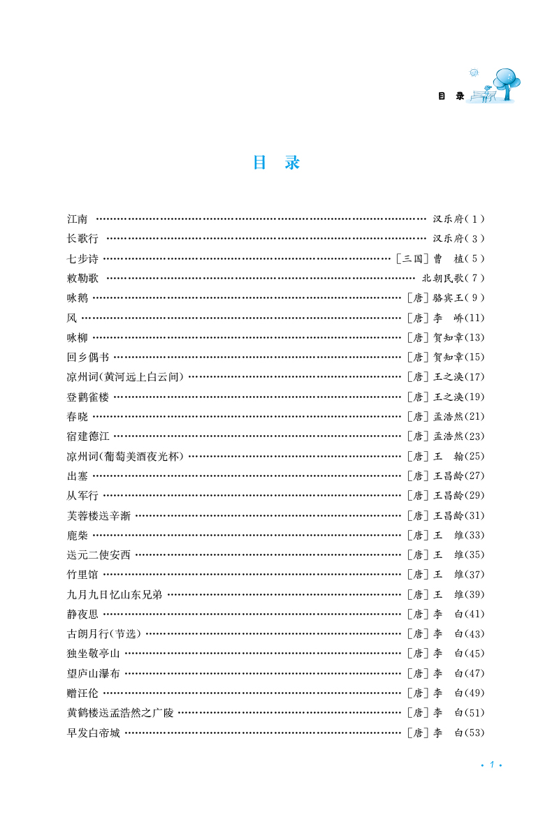 小學(xué)生古詩詞