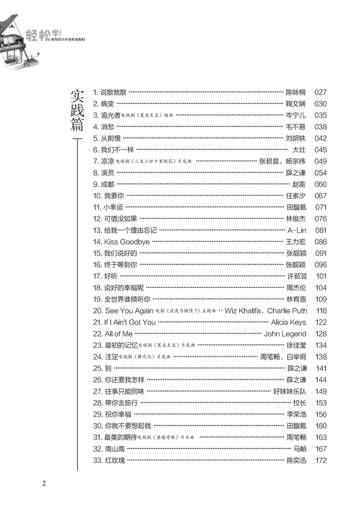 鋼琴即興伴奏教程 鋼琴即興伴奏教程