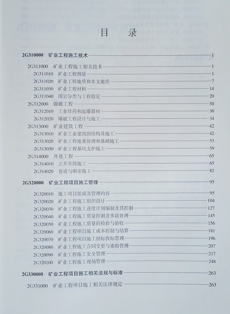 2020二建