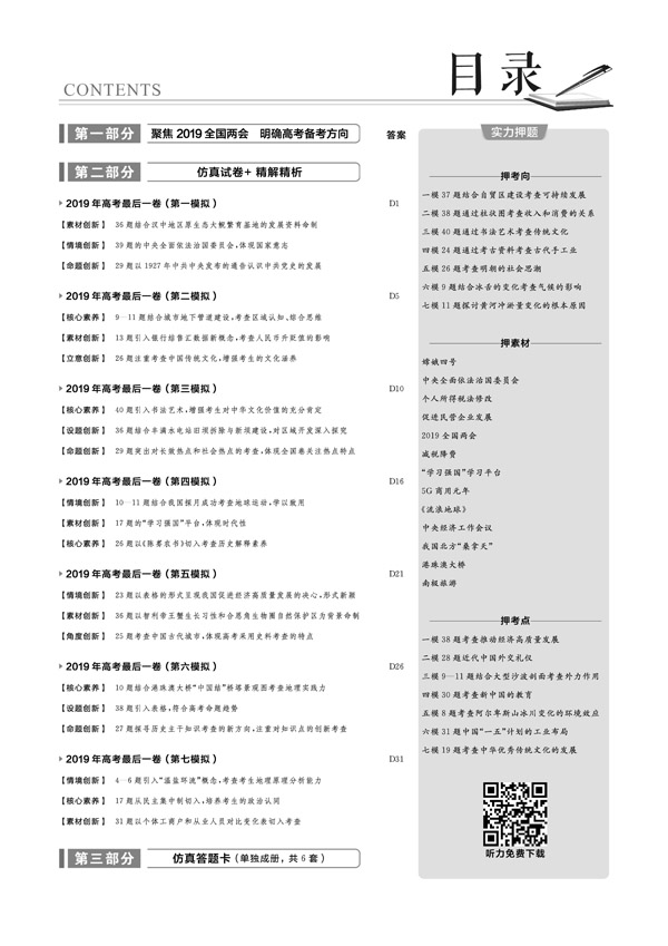 一卷全國(guó)