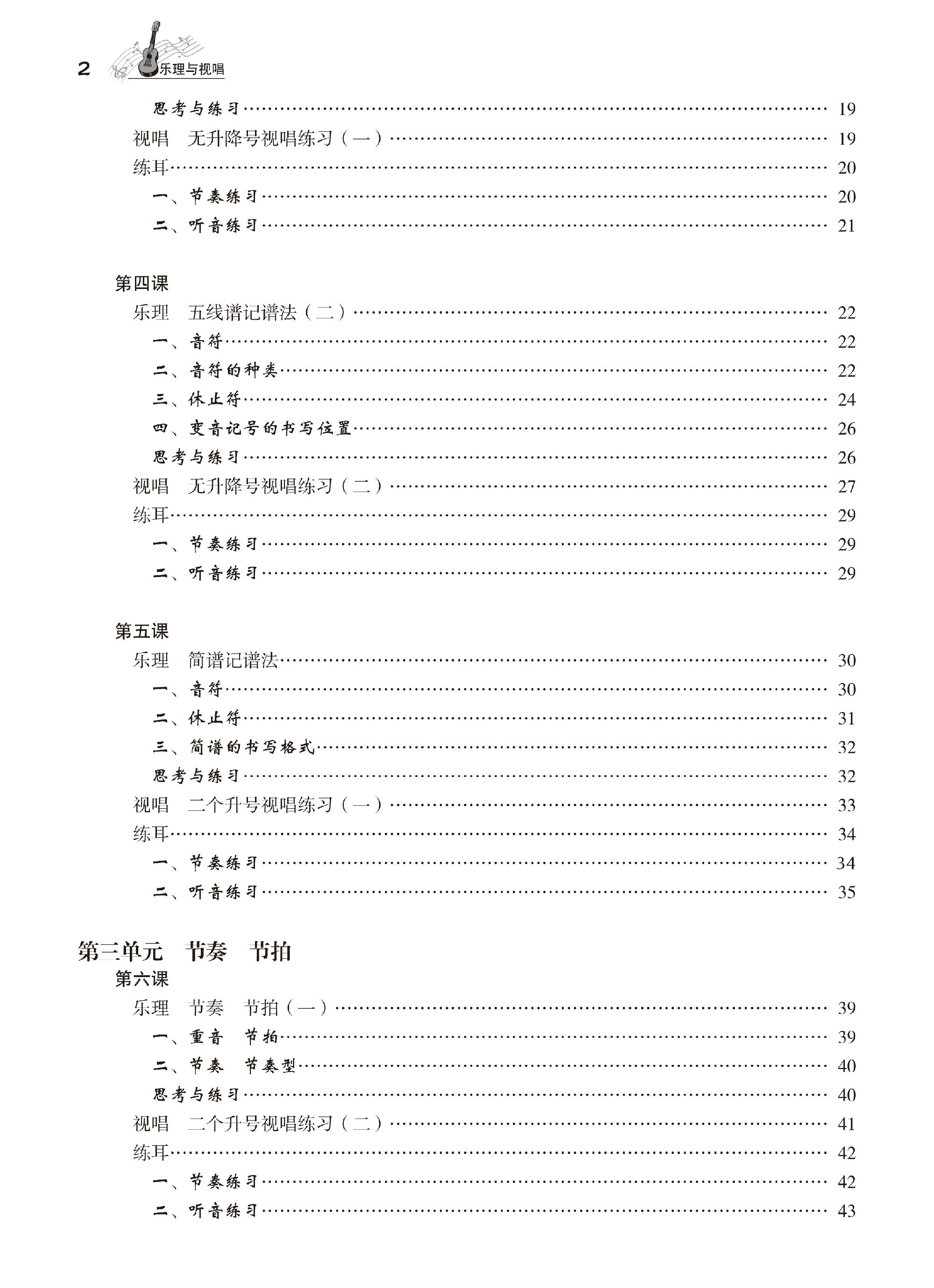 樂(lè)理與視唱