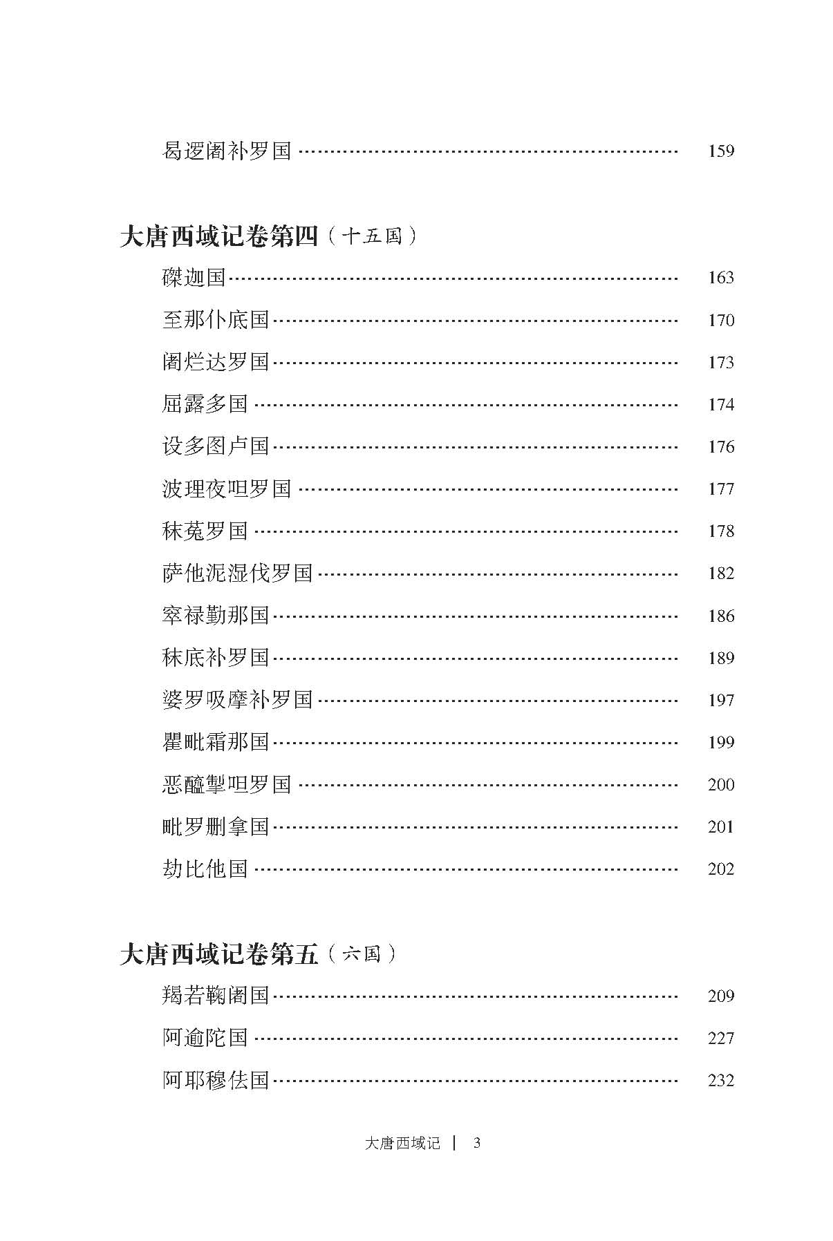 大唐西域记(目录)_页面_3.jpg