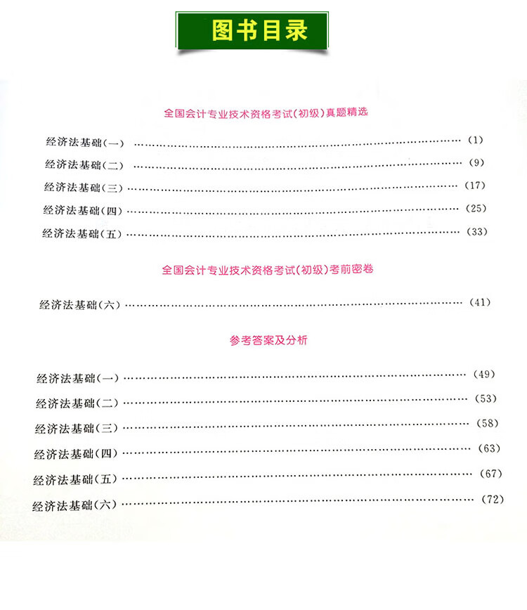初級會計(jì)基礎(chǔ)