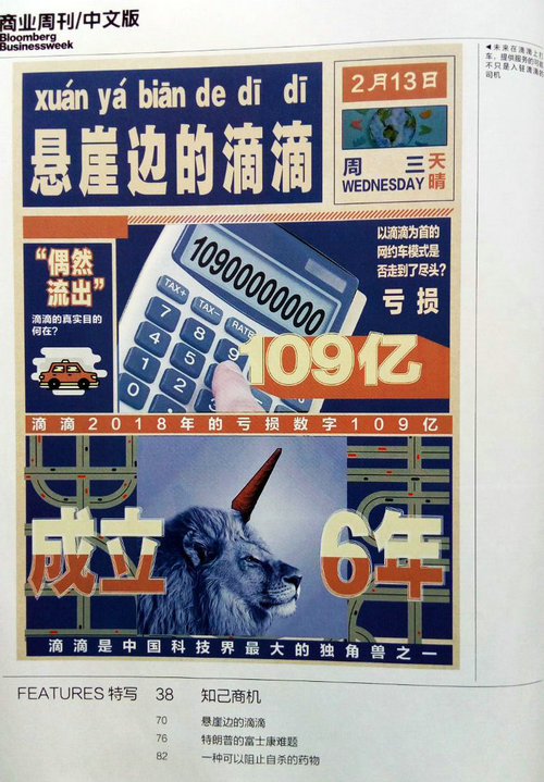 商業(yè)周刊中文版