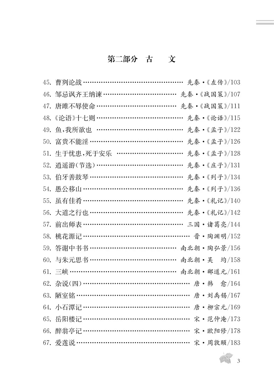 初中生必背古詩(shī)文