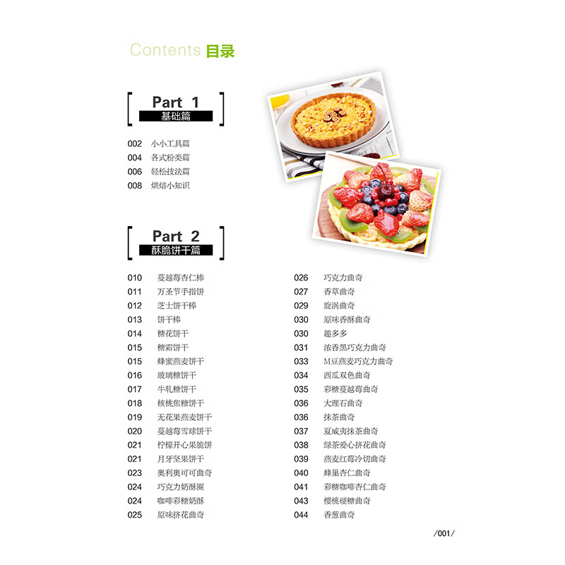 《新编妙手烘焙3600例》目录 (1).jpg