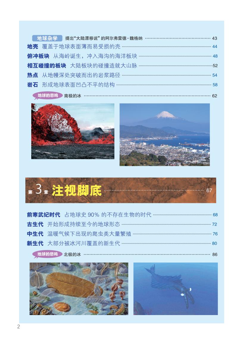 地球的奧秘
