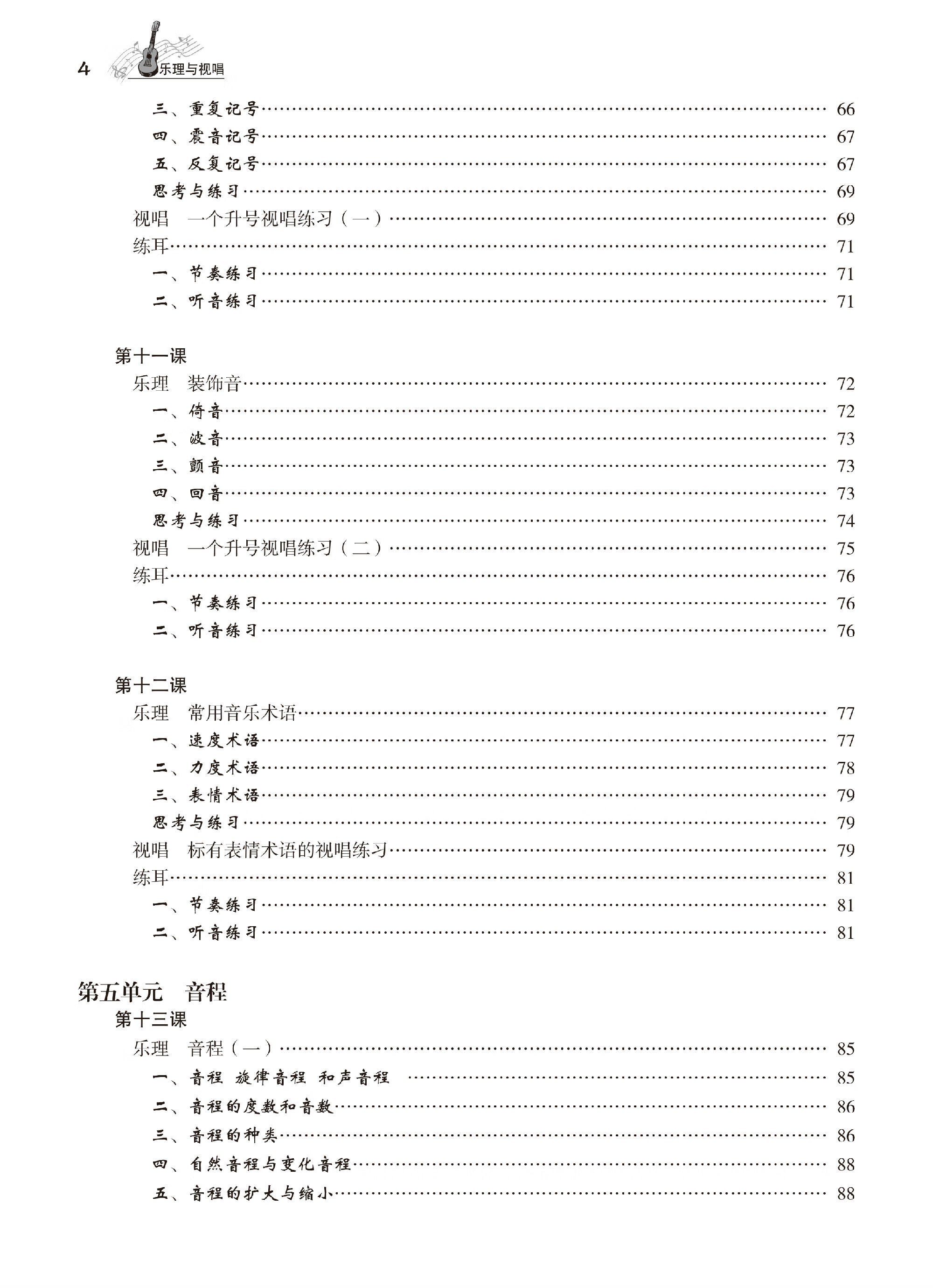 樂(lè)理與視唱