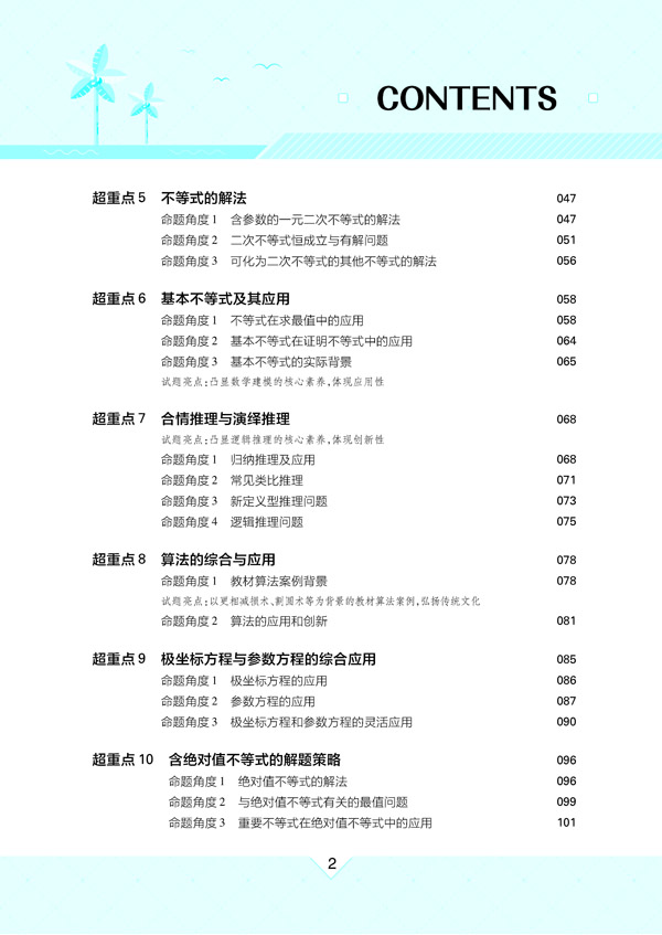 數(shù)學(xué)文科
