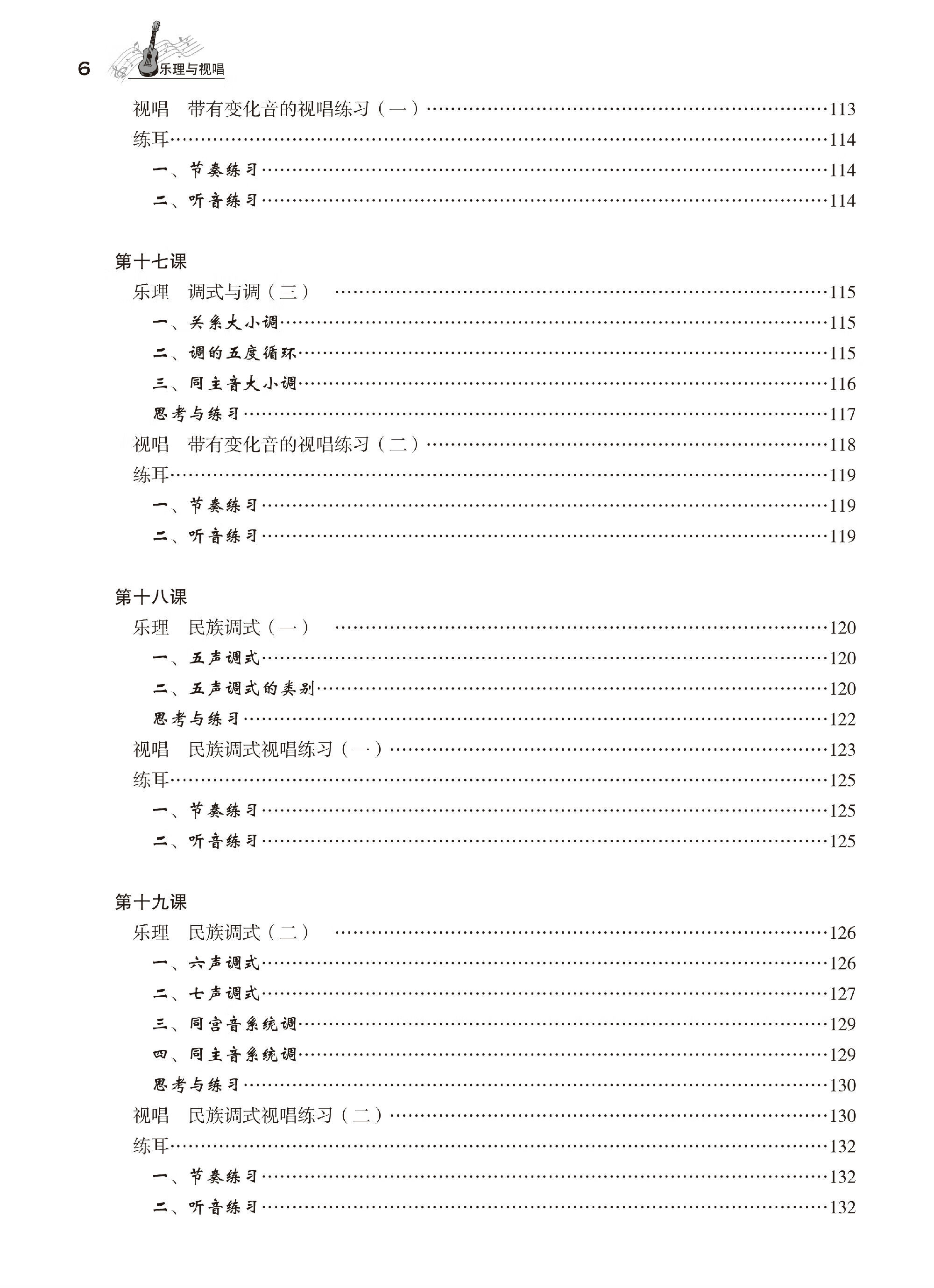 樂(lè)理與視唱