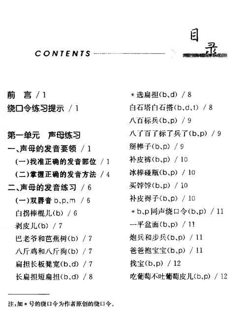 繞口令