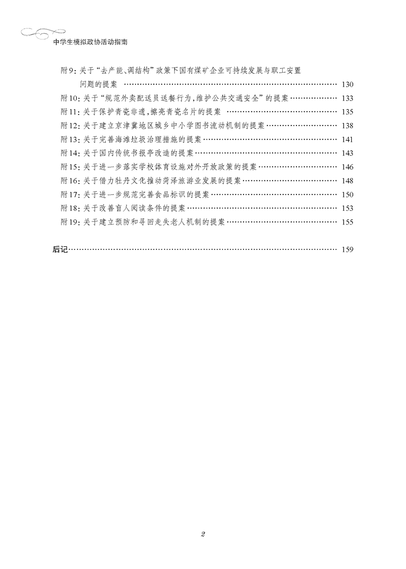 活動(dòng)目錄