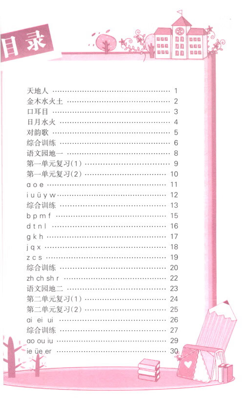 小學(xué)一年級上冊