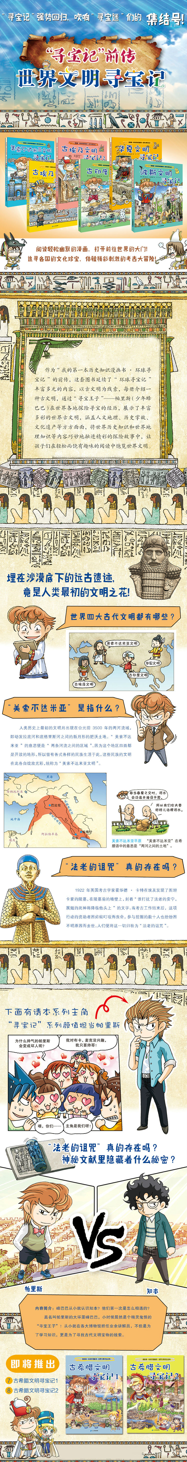 世界文明寻宝记详情页750.jpg
